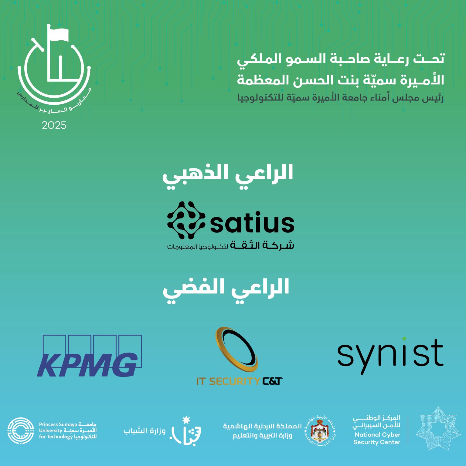 IT Security C&T Silver Sponsor of “Cyber Warriors” School Competition